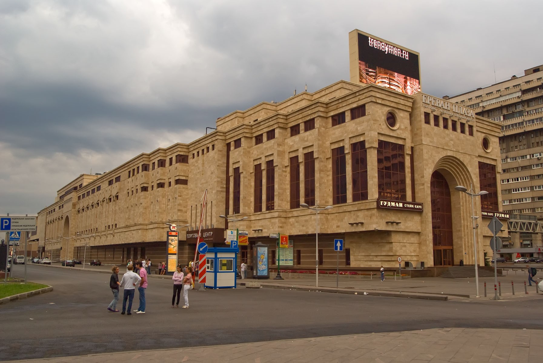 ТЦ Ереван-Плаза