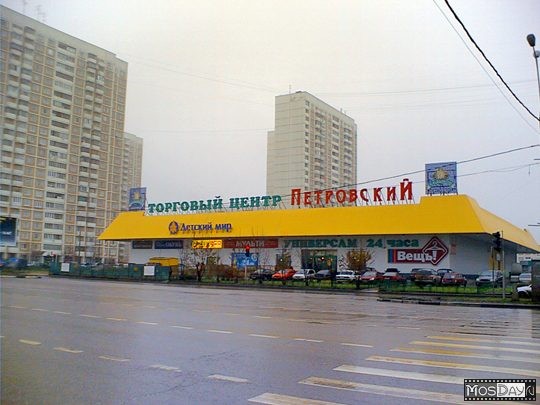 ТЦ Петровский на Боровском шоссе