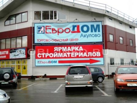 Торговый центр «Евродом» в Одинцово будет реконструирован